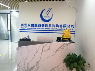 西安永鑫顺商务信息咨询有限公司 专业服务助力企业发展