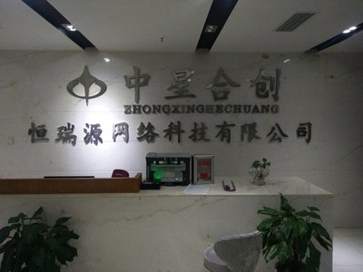 四川中星合创商务咨询有限公司 专业商务信息咨询服务解析